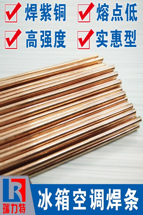 紫銅件用磷銅焊條，適用于一般要求的紫銅工件釬焊