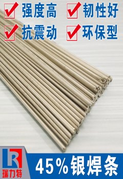焊壓縮機45%銀焊條，適用于鋼或不銹鋼工件的釬焊
