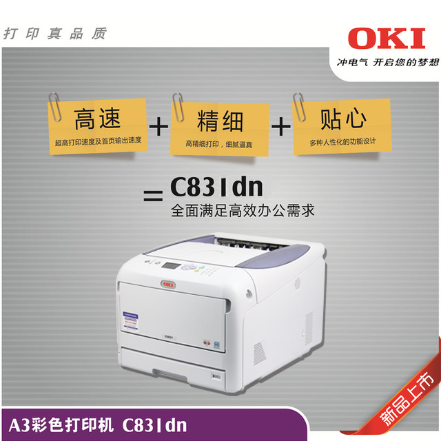 OKIC831dn彩色頁(yè)式打印機(jī)