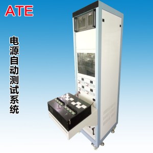 廠家定制堅(jiān)成電子ATE開關(guān)電源自動(dòng)測(cè)試系統(tǒng)智能電子測(cè)試設(shè)備