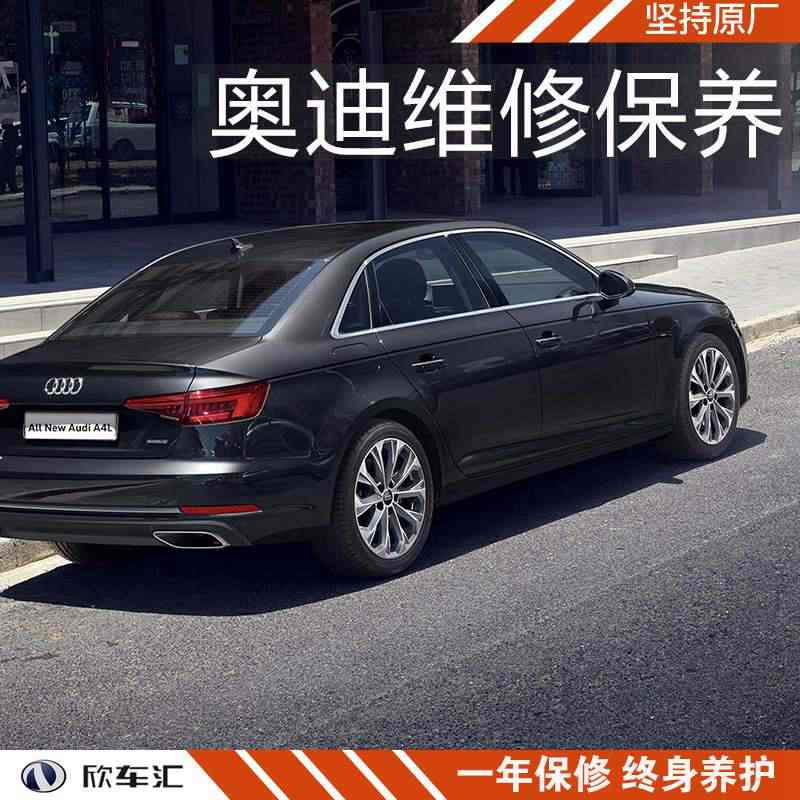 奧迪a4l保養(yǎng)費(fèi)用及周期，上海奧迪a4l保養(yǎng)多少錢