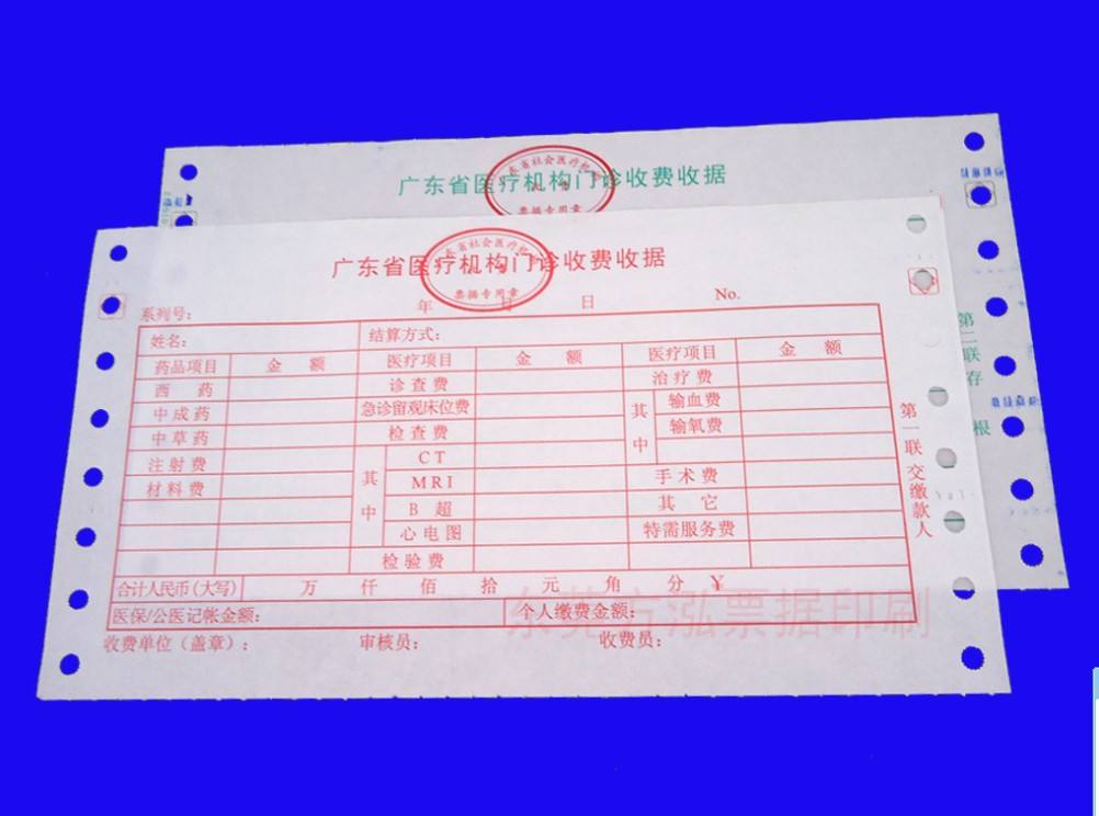 醫(yī)院門(mén)診收據(jù)|珠寶質(zhì)量保證單|定制印刷廠(chǎng)|價(jià)格低