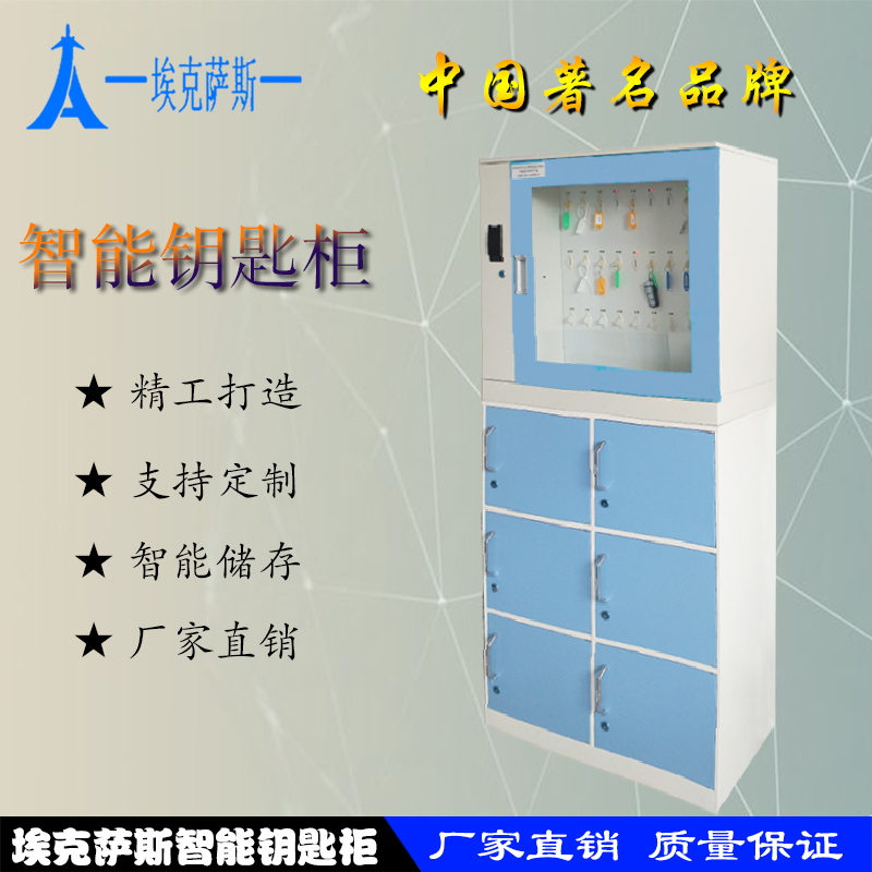 北京?？怂_斯 E-key5mini智能鑰匙柜聯網管理鑰匙柜