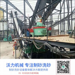 中美沃力機械制砂機設備、零排放環保處理等工程項