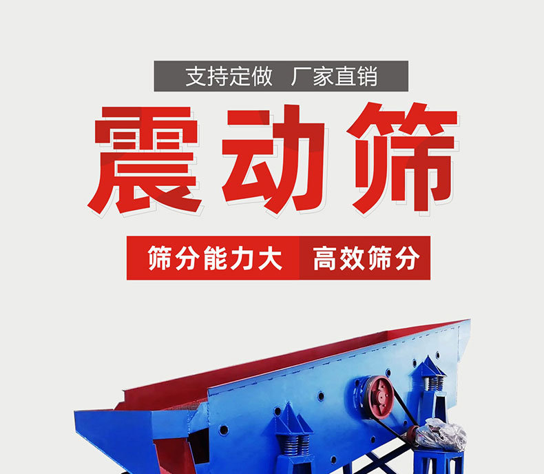 振動(dòng)篩冶金、建材、水電
