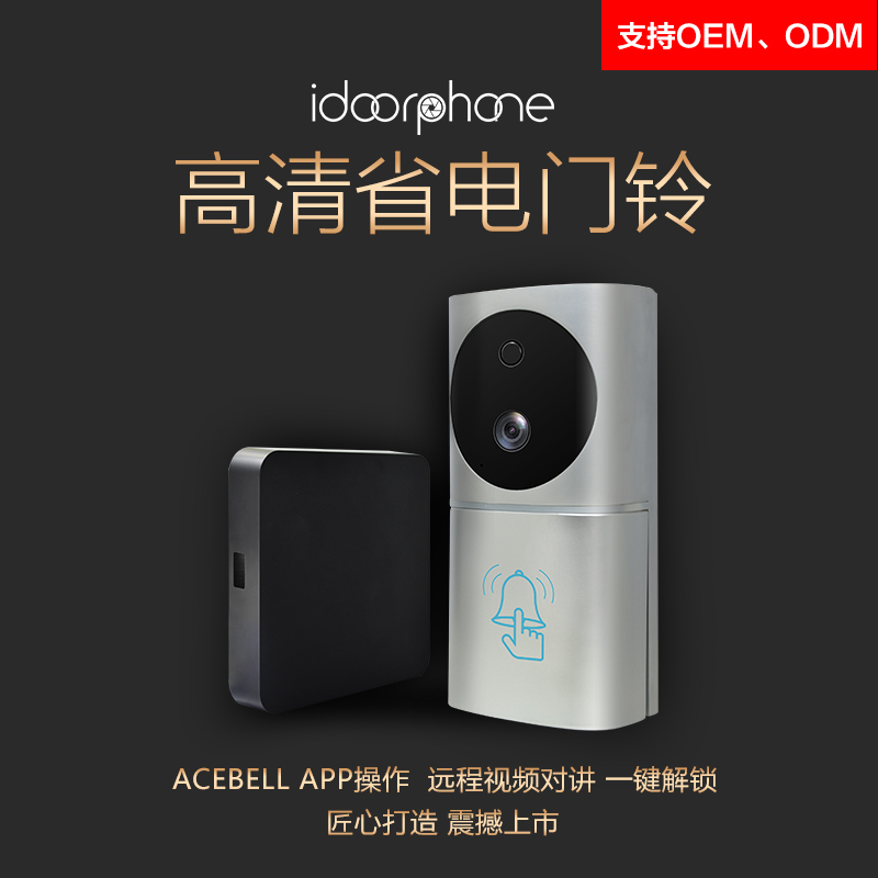 新款低功耗無線可視對講門鈴方案手機遠程監(jiān)控實時高清視頻錄像