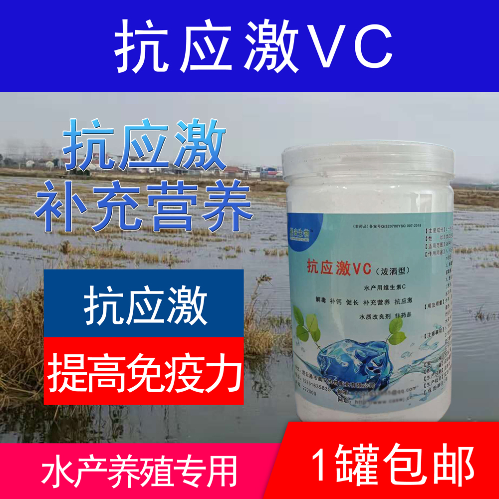 水產(chǎn)專用VC  促生長發(fā)育 飼料添加劑抗應(yīng)激解毒促進代謝