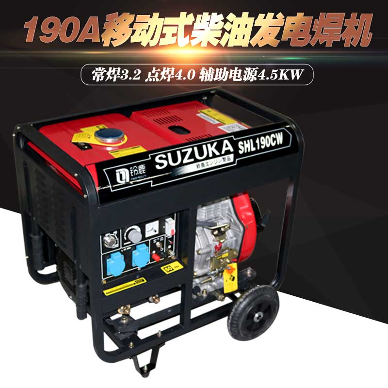 軌道焊接用190A柴油發(fā)電焊機(jī)