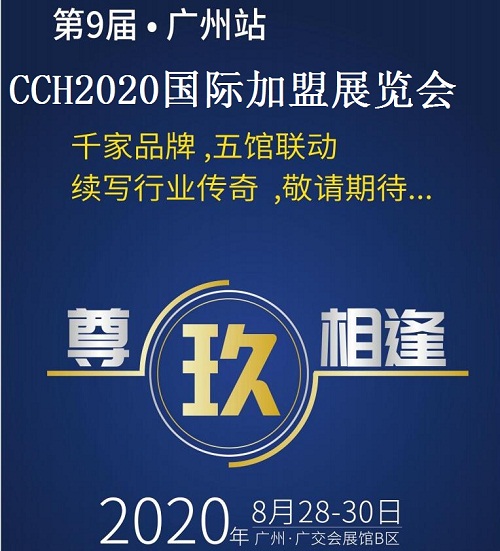 2021廣州餐飲連鎖加盟展“營(yíng)得先機(jī)，餐見未來(lái)”