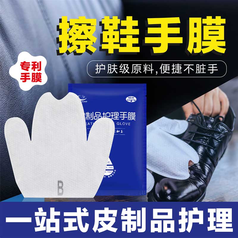 皮具護理手膜，對皮具清潔滋養(yǎng)拋光護理