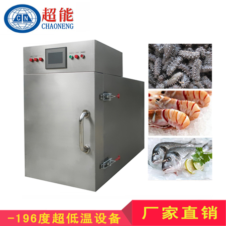 海鮮速凍機(jī)，食品速凍機(jī)超能液氮速凍機(jī)五分鐘速凍