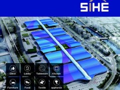 2021深圳國際酒店用品展覽會(huì)