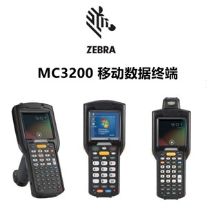Zebra斑馬MC3200移動數(shù)據(jù)終端2個質(zhì)量好操作系統(tǒng)選擇