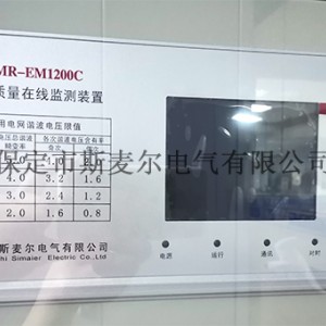 電能質(zhì)量監(jiān)測設備通用要求-斯麥爾