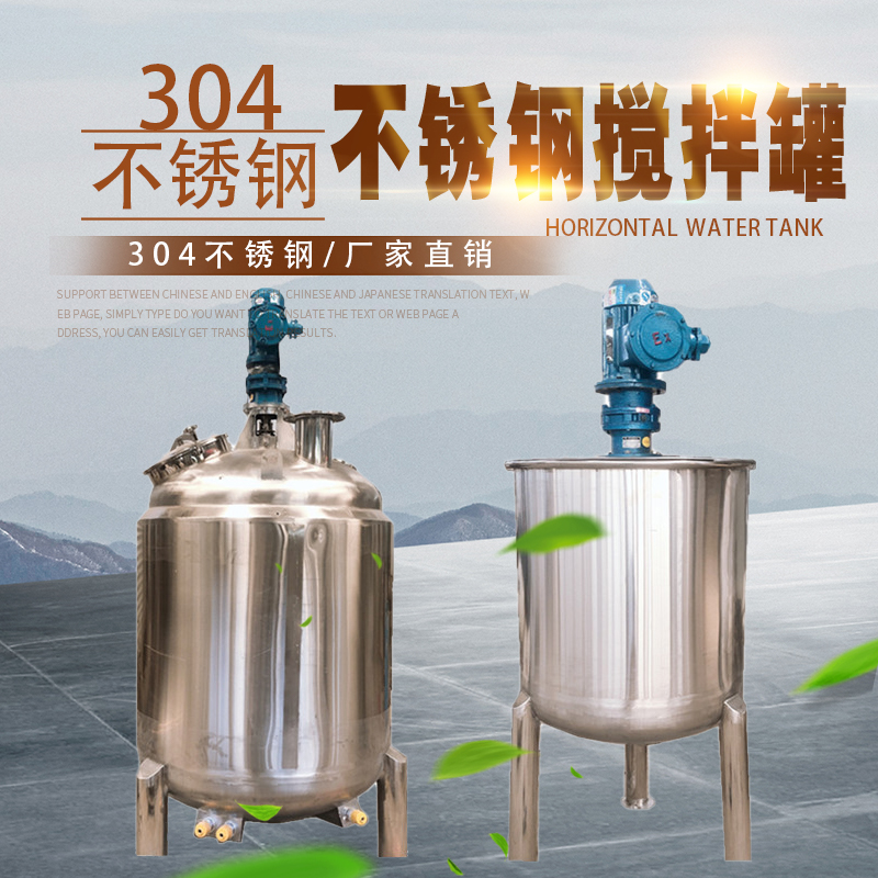 鄭州鴻謙攪拌罐 反應釜 食品攪拌罐 量多從優(yōu)